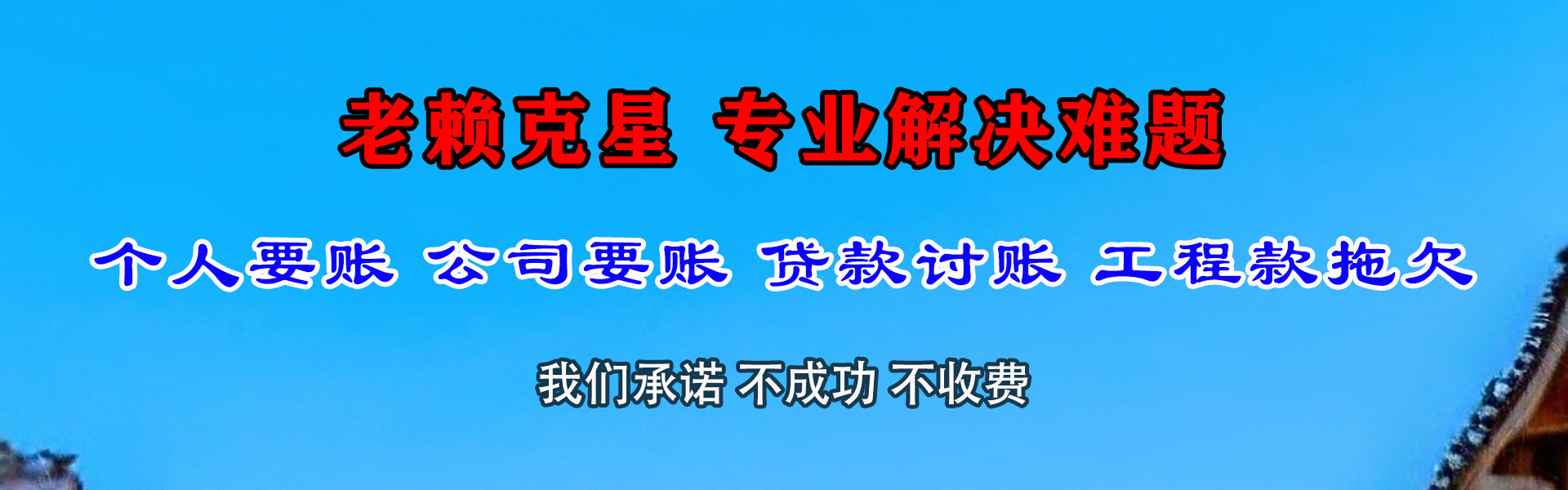 潮安清款公司